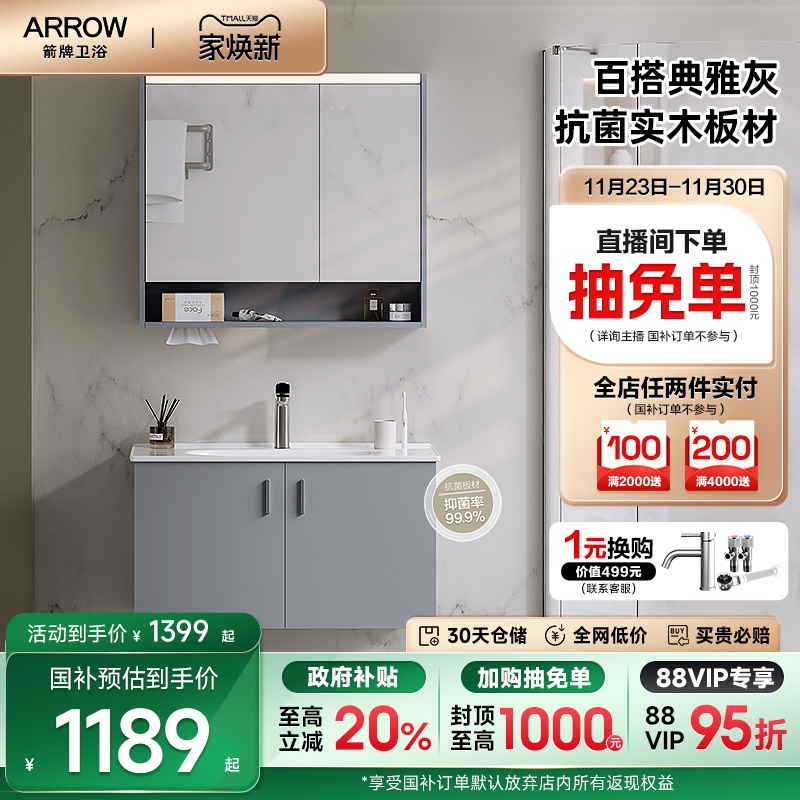 抗菌净醛板材 易洁陶瓷一体盆 挥手感应镜灯