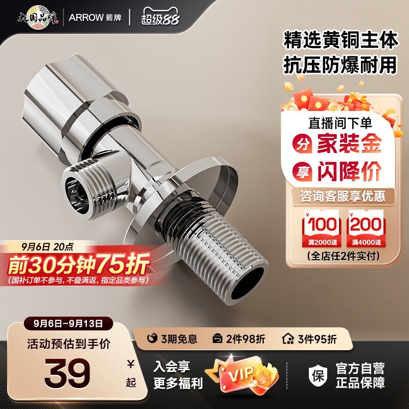 箭牌卫浴不锈钢三角阀冷热水两用图片