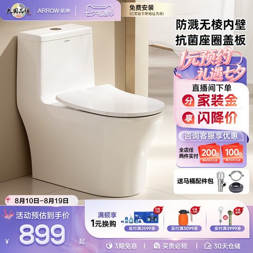 箭牌虹吸无棱内壁马桶
