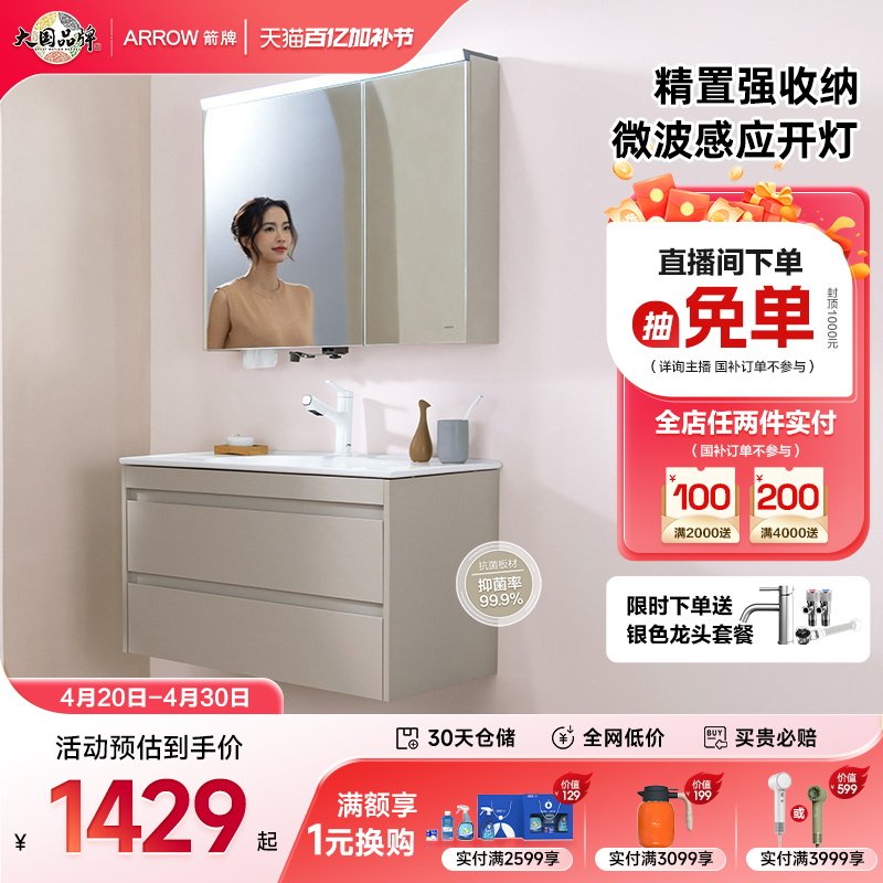 【政府补贴15%】箭牌卫浴陶瓷一体盆智能卫生间洗手盆浴室柜组合