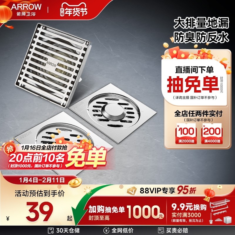 箭牌不锈钢防臭地漏芯卫生间洗衣机淋浴室通用排水下水道口地漏盖