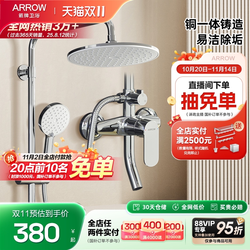 【百亿x双11价】箭牌卫浴淋浴花洒套装官方正品家用增压沐浴喷头