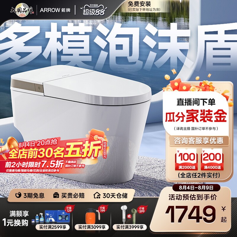 【百亿补贴】箭牌官方旗舰轻智能马桶轻音大冲力抗菌自动坐便器