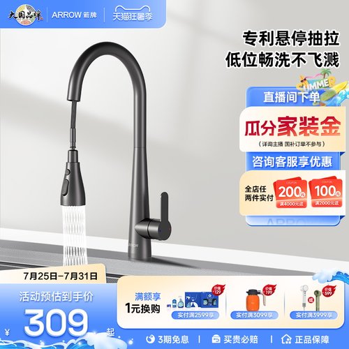 箭牌卫浴厨房水龙头家用防溅