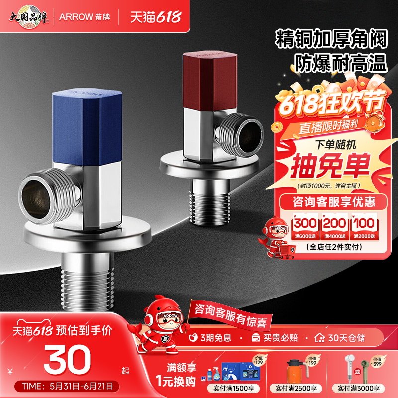 箭牌卫浴热水器一进一出角阀全铜主体三角阀水阀开关防爆5279