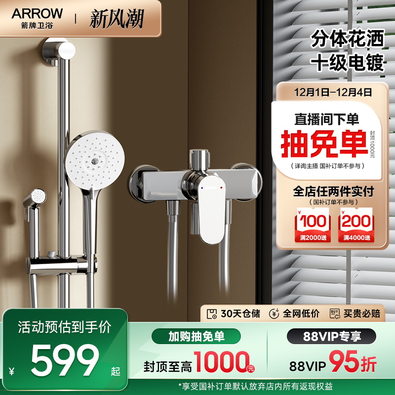 【双11狂欢】箭牌卫浴官旗分体式淋浴花洒套装淋雨增压花洒喷头
