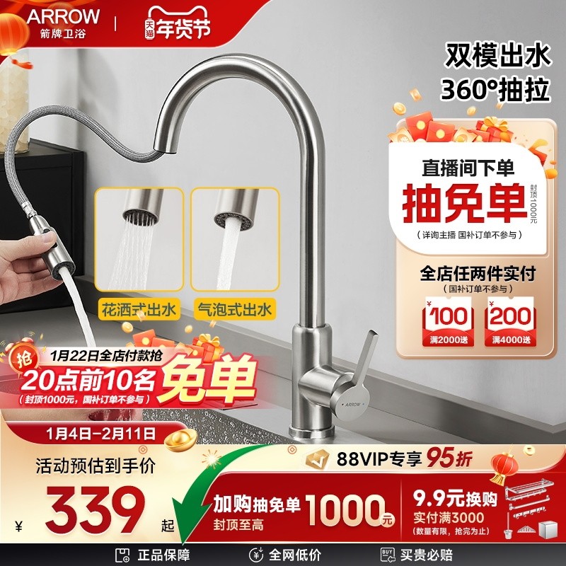 箭牌万向抽拉式通用厨房水龙头防溅洗碗池洗菜盆不锈钢冷热龙头,家装主材,厨房龙头,淘宝优惠券,粉丝福利购,淘宝优惠卷
