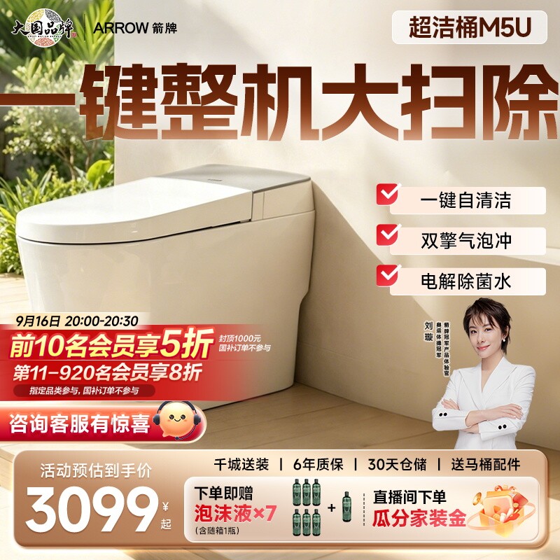 箭牌超洁桶M5U智能马桶图片