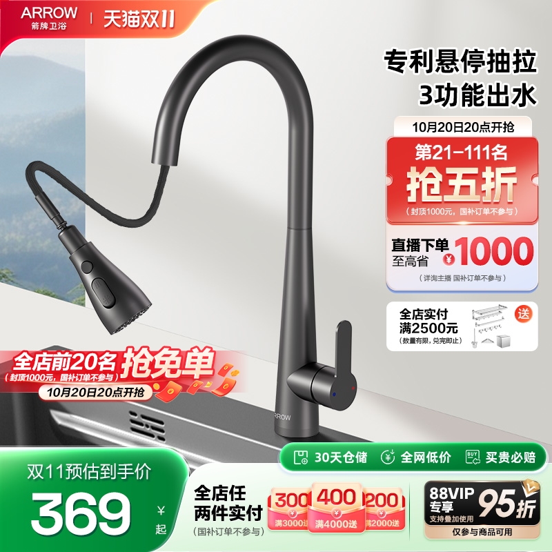 箭牌不锈钢抽拉悬停龙头