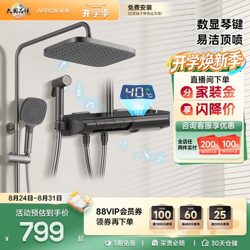 箭牌卫浴四功能按键花洒