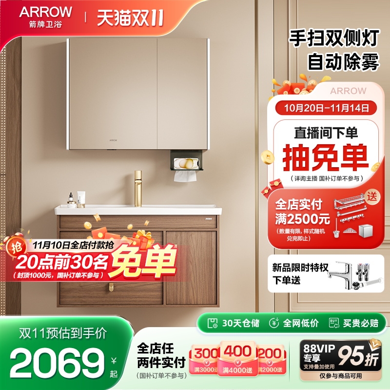 箭牌高颜中古原木风浴室柜组合