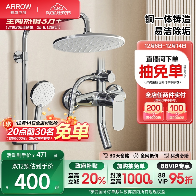 箭牌淋浴花洒套装家用增压