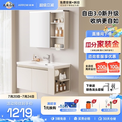 箭牌自由系列3.0新升级浴室柜