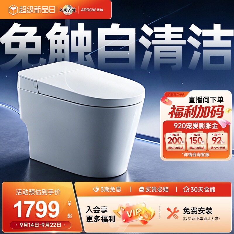 箭牌泡沫盾0压冲带水箱