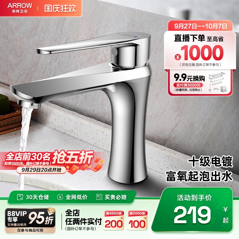 箭牌卫浴冷热水龙头家用卫生间
