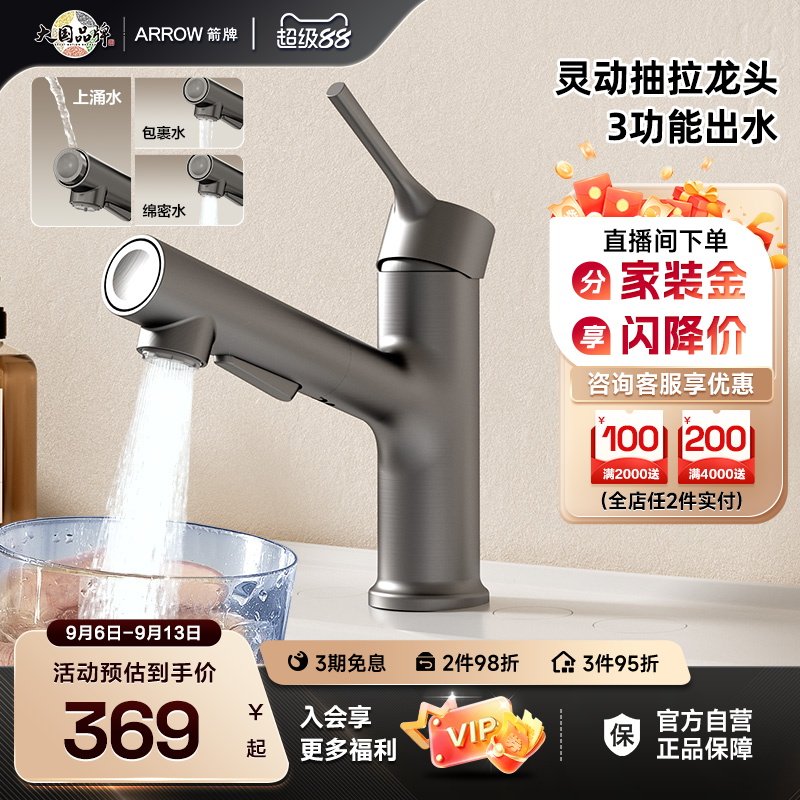 箭牌锌合金3功能抽拉面盆龙头图片