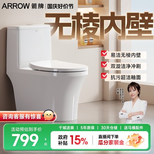 箭牌无棱内壁一级水效