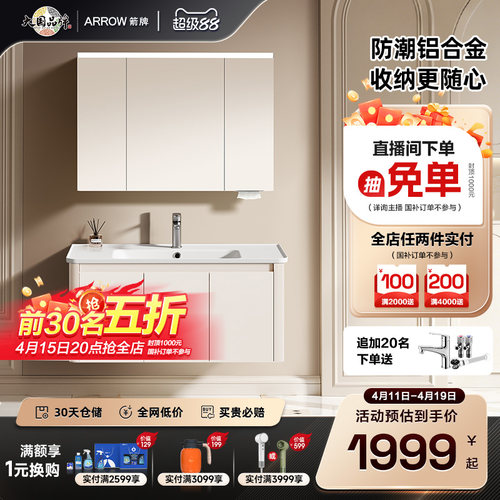 箭牌防潮不锈钢蜂窝铝合金浴室柜