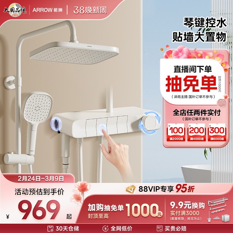 【政府补贴】箭牌月光宝盒奶白淋浴花洒套装钢琴键增压顶喷