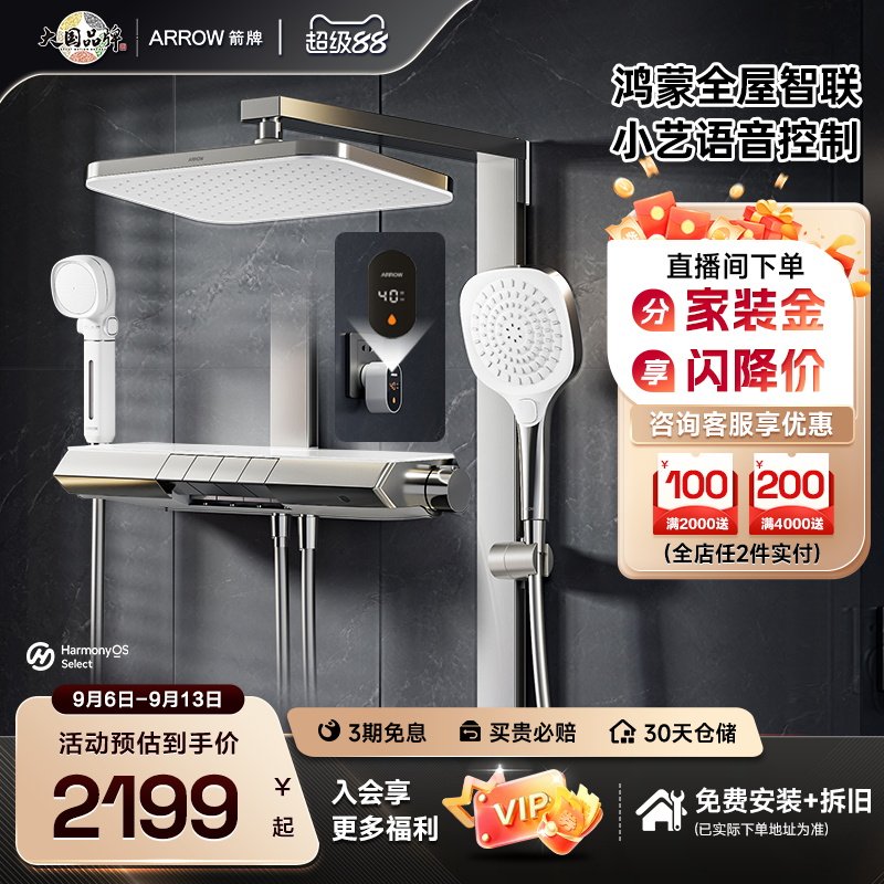 鸿蒙智选箭牌花洒套装预排冷水图片