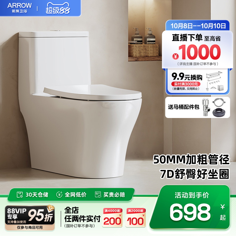 箭牌超洁釉佛山50MM排污管