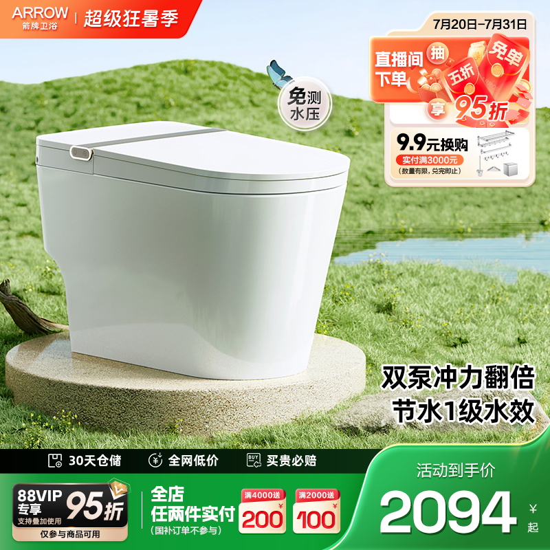箭牌佛山1级水效双泵增压马桶