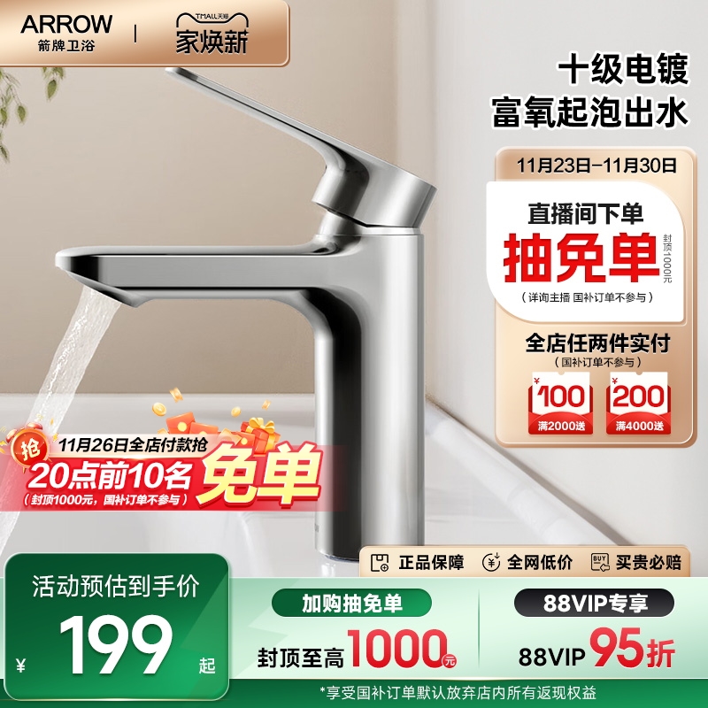 箭牌卫浴卫生间家用冷热水洗脸盆洗手盆不锈钢防溅面盆龙头