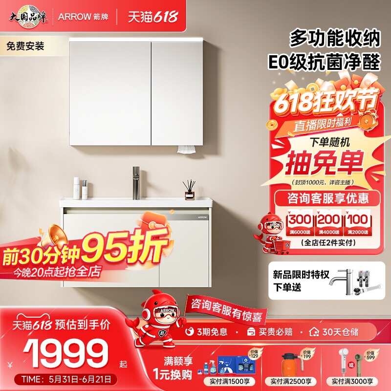 【新品上市！】箭牌卫浴智能镜陶瓷一体盆多层实木洗漱浴室柜组合