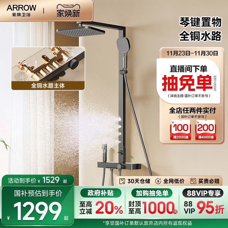 【限时补贴】箭牌卫浴小摩仙钢琴键大置物家用淋浴花洒套装铜水路