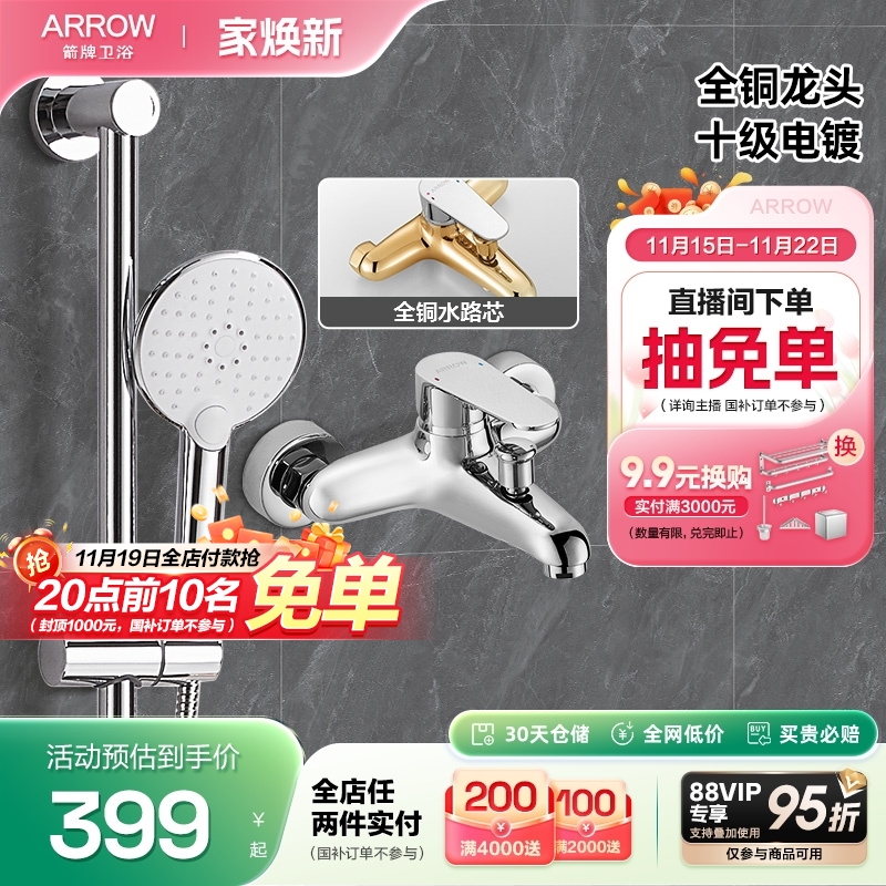 箭牌不锈钢简易淋浴花洒套装家用