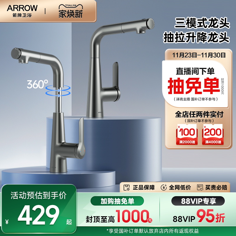 箭牌抽拉式卫浴水新品龙头