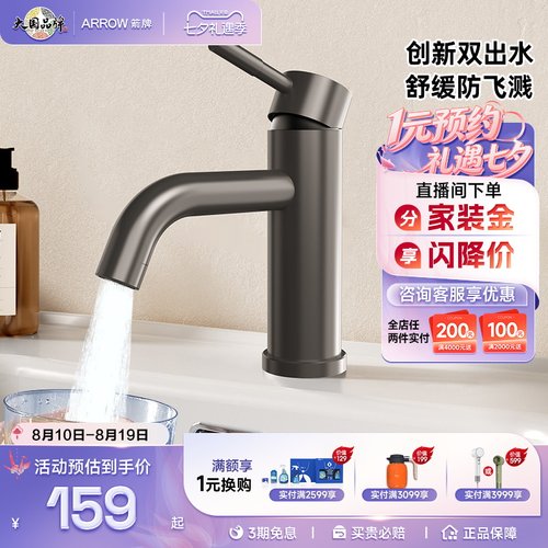 箭牌卫浴双出水模式防溅面盆龙头