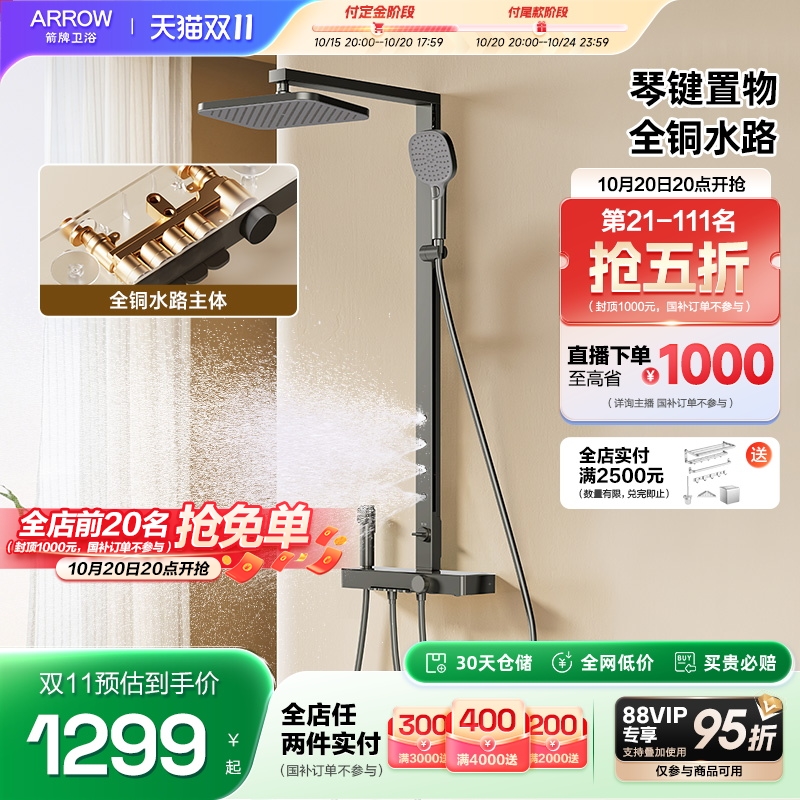【双11预售】箭牌卫浴小摩仙钢琴键大置物家用淋浴花洒套装铜水路