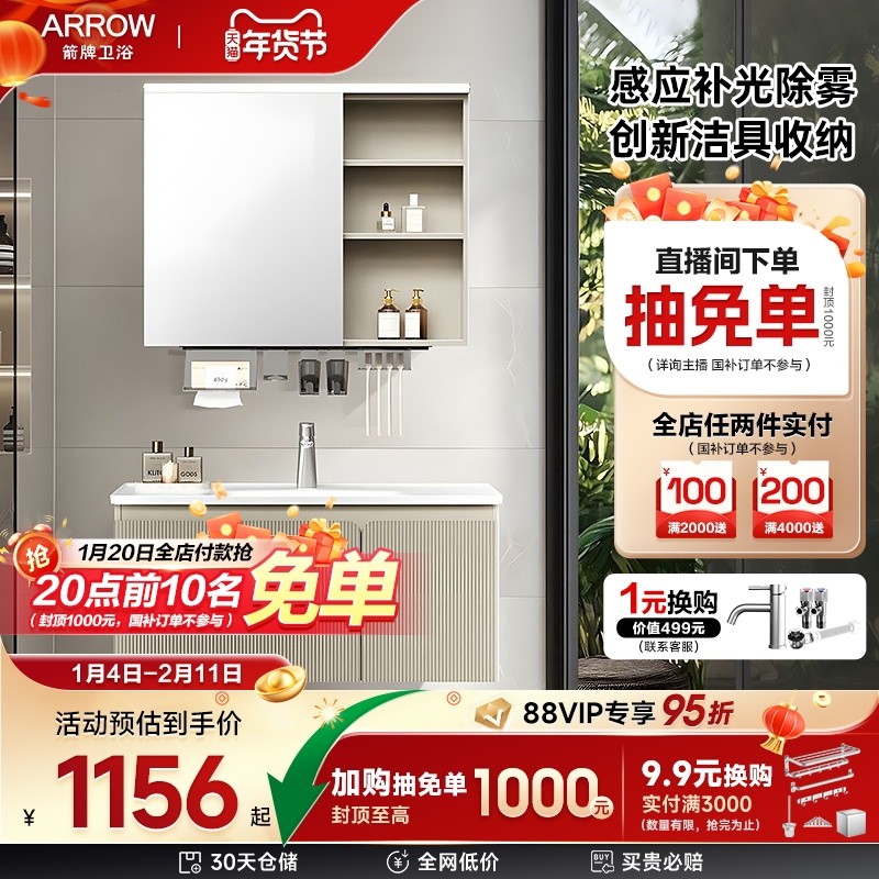 【限时政府补贴15%】箭牌卫浴陶瓷一体盆浴室柜组合卫生间洗漱台,家装主材,浴室柜组合,淘宝优惠券,粉丝福利购,淘宝优惠卷