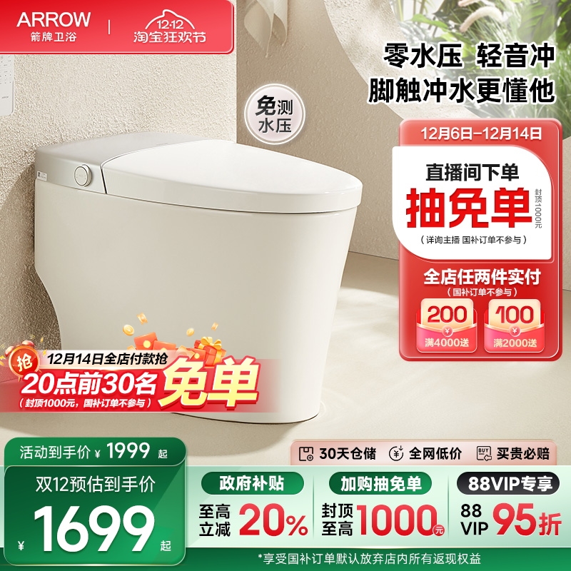 卫浴智能马桶箭牌无水压限制