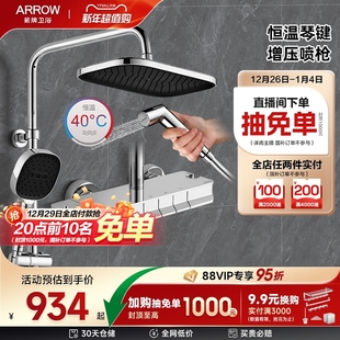 按键恒温淋浴花洒套装 箭牌卫浴钢琴式 家用增压顶喷 限时补贴