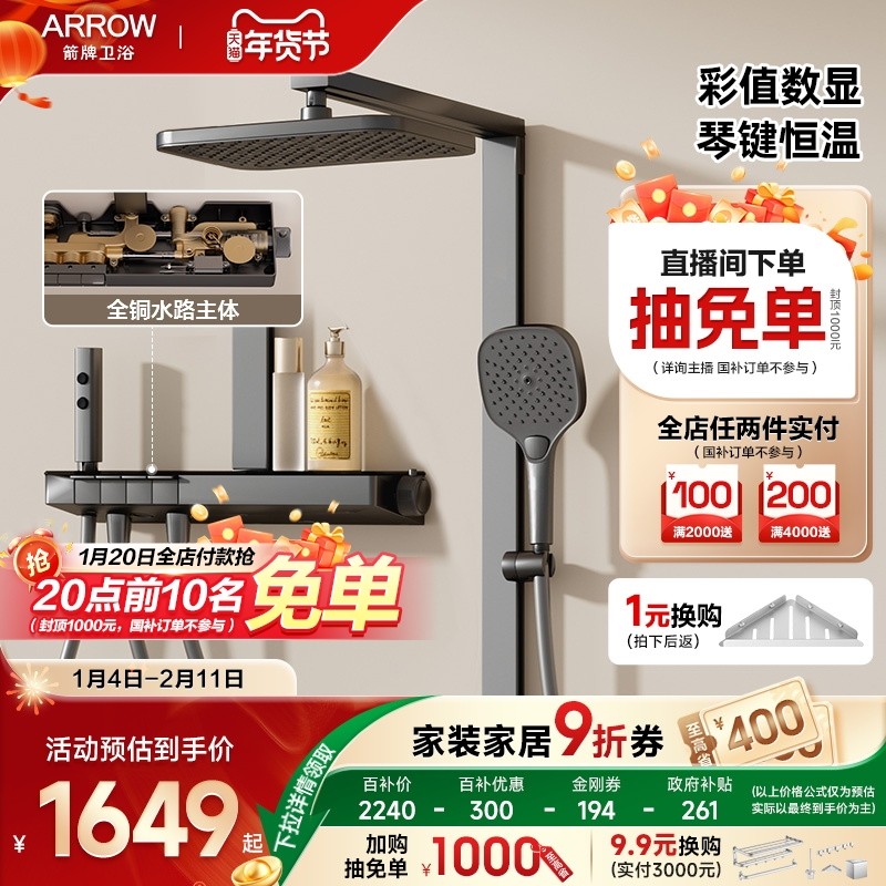 【详情页领9折券】箭牌卫浴琴沐恒温数显淋浴花洒套装钢琴键顶喷,家装主材,恒温花洒套装,淘宝优惠券,粉丝福利购,淘宝优惠卷