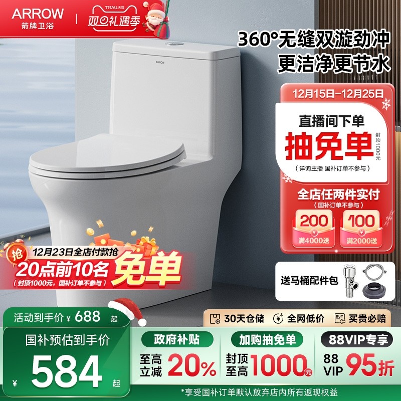 抽水马桶卫浴箭牌虹吸式