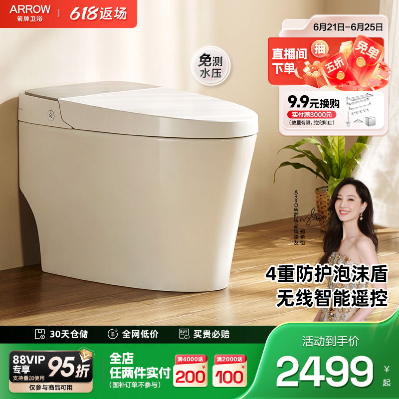【政府补贴】箭牌卫浴轻智能马桶泡沫盾除臭自动翻盖抗菌坐便器