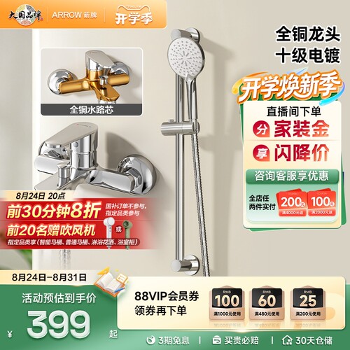 箭牌不锈钢简易淋浴花洒套装家用