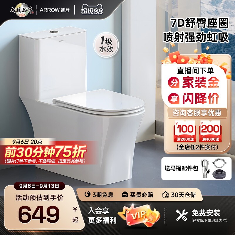 箭牌卫浴节水静音小户型图片