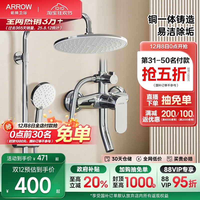 箭牌淋浴花洒套装家用增压
