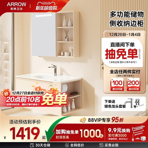 箭牌卫浴侧边收纳浴室柜组合