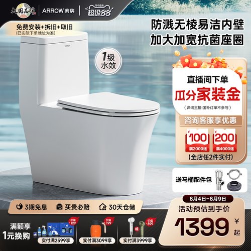【新品】箭牌卫浴马桶节水防溅家用防溅无棱内壁加大加宽坐便器