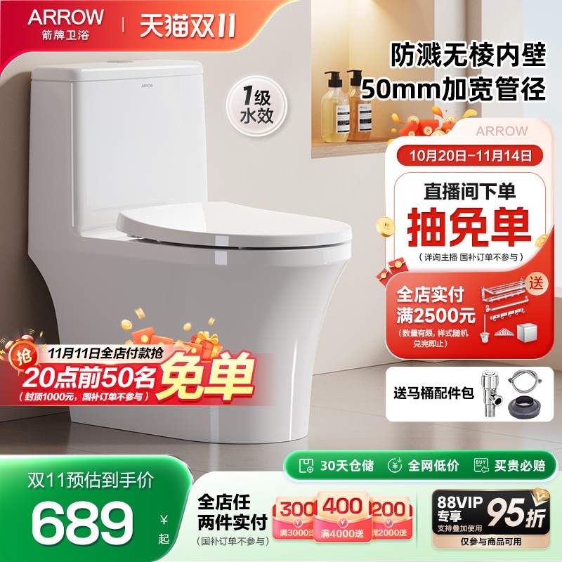 箭牌虹吸马桶无棱内壁坐便器