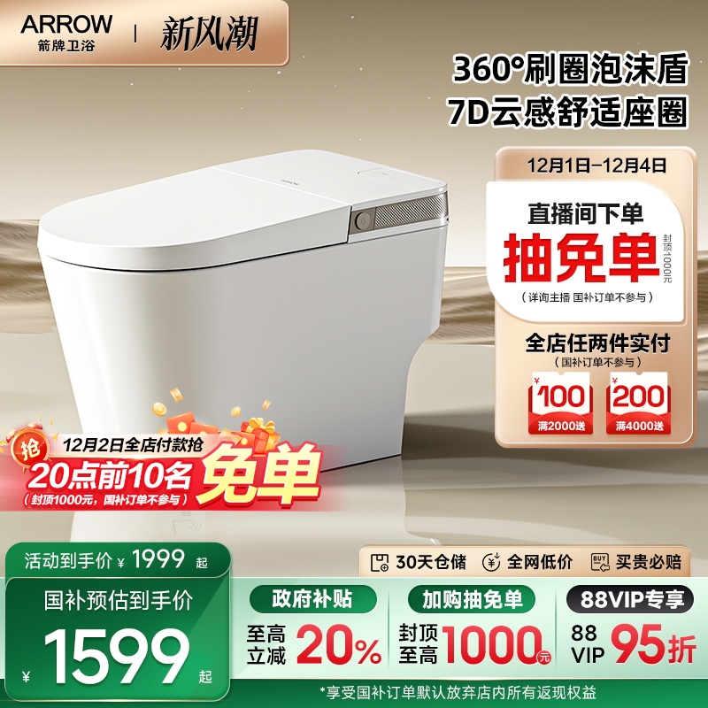 【百亿补贴】箭牌官方双泵增压大冲力坐便泡沫盾智能马桶小灰象