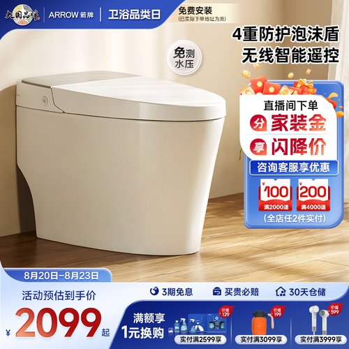 箭牌佛山泡沫盾零水压智能马桶