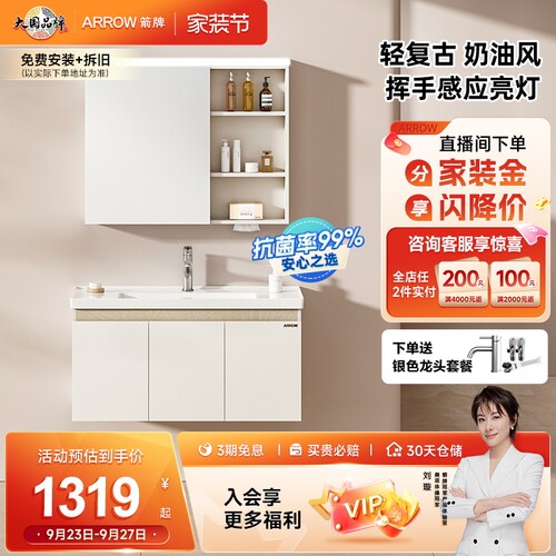 箭牌全新升级E0级抗菌净醛浴室柜