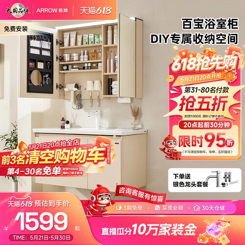 箭牌卫浴能DIY的浴室柜抗菌净醛