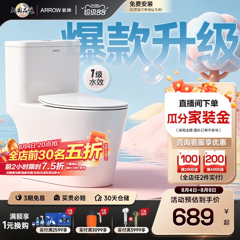 箭牌双漩劲冲陶瓷全包普通马桶